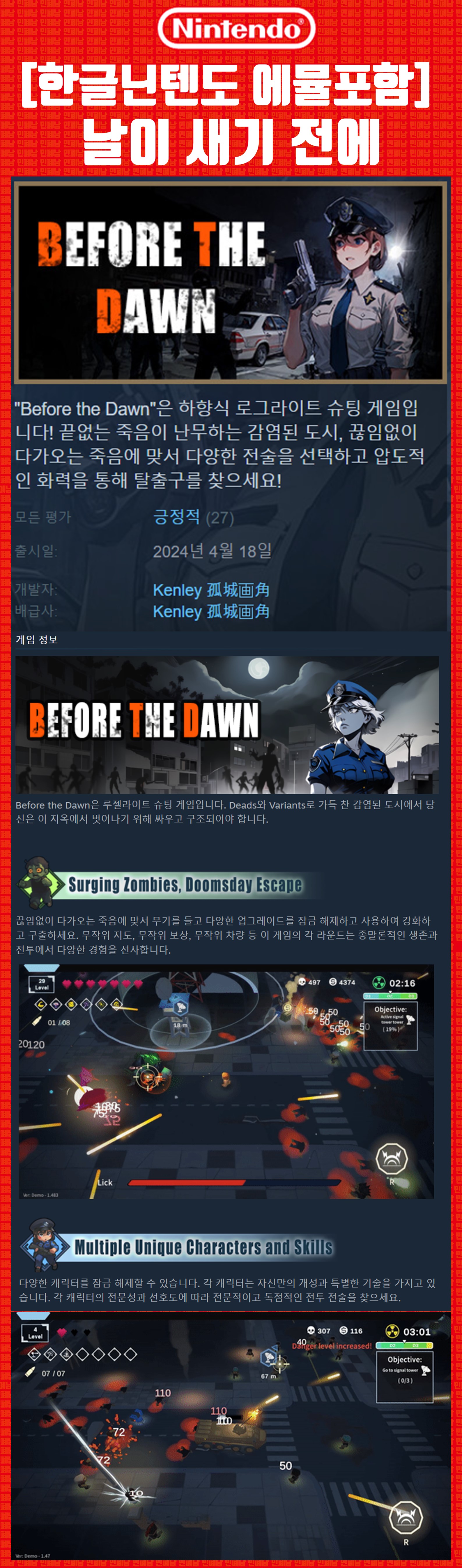 [한글닌텐도 에뮬포함] 날이 새기 전에 v1.73 - 예스파일