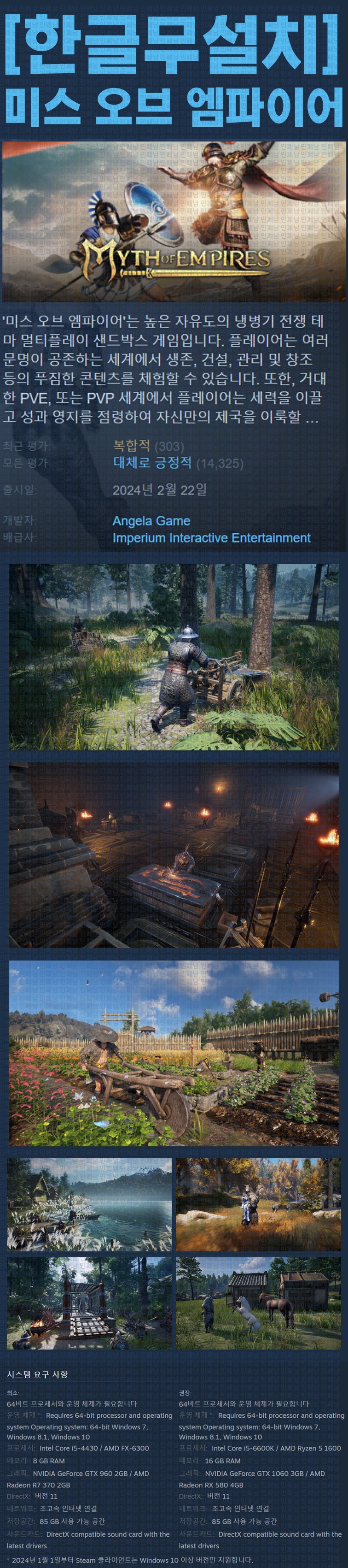 [한글무설치] 미스 오브 엠파이어 v1.73.1 - 예스파일