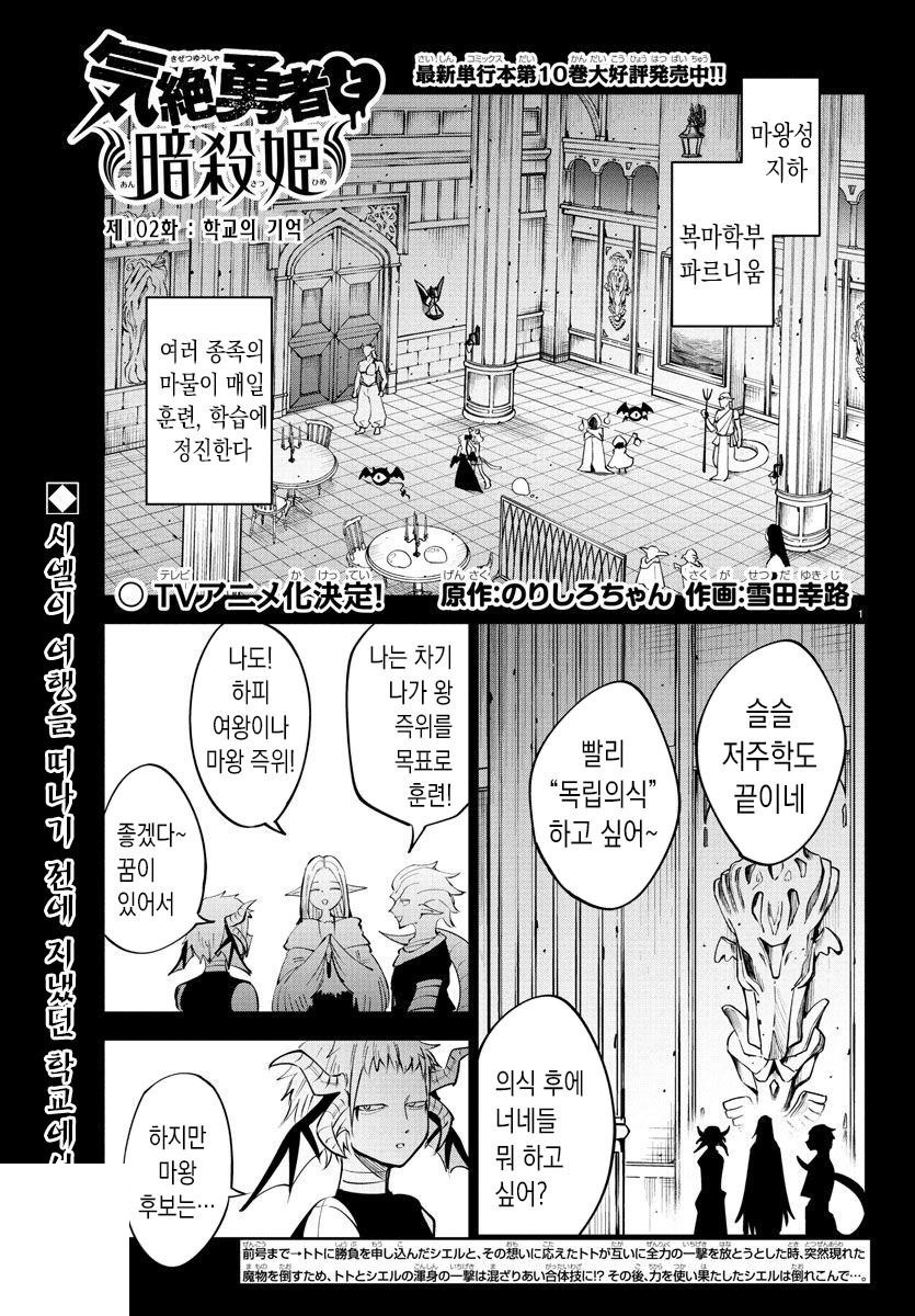 [3-12]기절 용사와 암살 공주 1-102화 - 예스파일