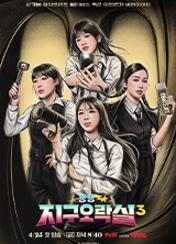 뿅뿅 지구오락실3