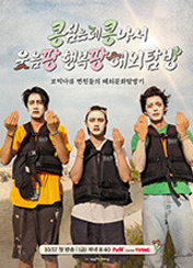 콩콩팡팡