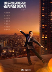 서울 자가에 대기업 다니는 김 부장 이야기 