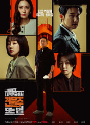 대한민국에서 건물주 되는 법