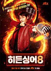 히든싱어8