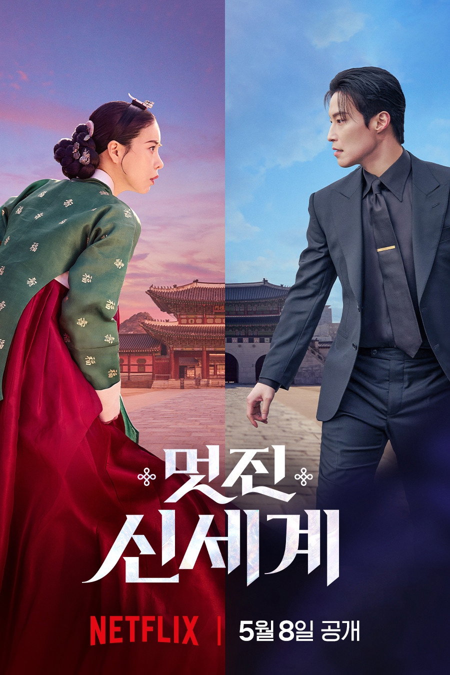 멋진 신세계