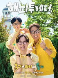 해피투게더