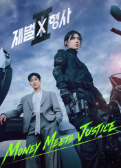 재벌X형사2